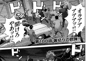 第１８８話 裏切りの銃弾!! 표지