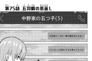 第７５話 五羽鶴の恩返し 표지