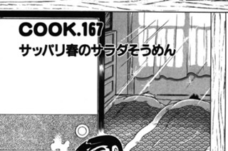 サッパリ春のサラダそうめん 표지