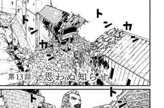 第１３話 思わぬ知らせ 표지