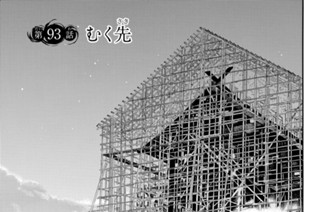 第９３話 むく先 표지