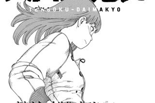 第２４話 Ａ－ｍｋ３① 표지