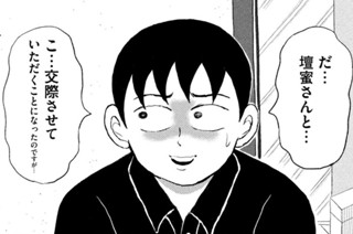 第４話 あのマネージャーと齋藤家 표지