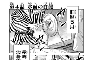 第４話 水面の白龍 표지