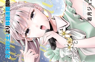 第８話 ちゃんと私だけ見てよ① 표지