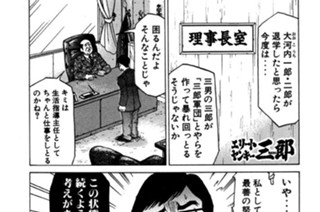 3화 第３話 猛き生活指導の叫び!!の巻 표지