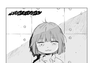 第１３話 オンナノコドモ 표지