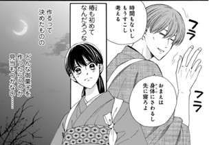 139화 新婚編ー蝶の棲家ー 第２話（３） 표지