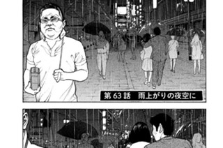 第６３話 雨上がりの夜空に 표지