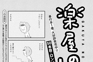 50화 ５０本目：ロンリー 표지