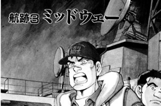 航跡３ ミッドウェー 표지