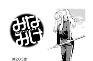 第２００話 成功前夜 표지