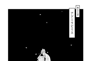 第七十六話 アドミラビリス 표지