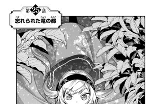 第２５話 忘れられた竜の都 표지