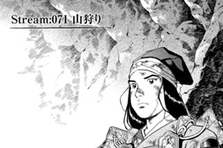 Ｓｔｒｅａｍ：０７１ 山狩り 표지