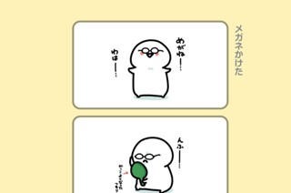 108화 １０８．メガネかけた 표지