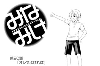第９０話 オレでよければ 표지