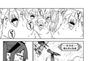 第１６話 鶏を狩る鳥頭 표지