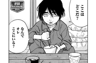 ＃５０ DEAR SHIMAZAKI AND UNACCEPTABLE REALITY 표지