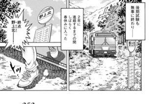第２５２話 揺らぎ（その１） 표지