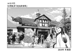 おまけ④ 孔明散歩「旧ＪＲ原宿駅」 표지