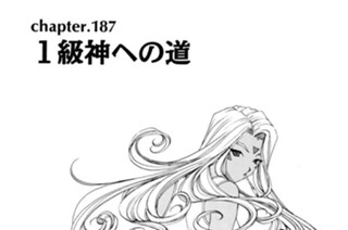 chapter187 １級神への道 표지