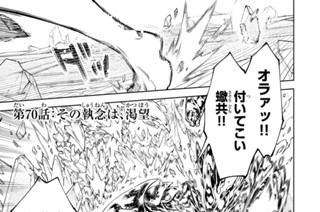第７０話 その執念は、渇望 표지