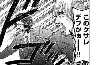 234화 第234話 関雲竜大阪伝説～ただのデブやないで～の巻 표지