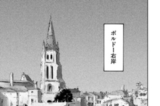 ＃２００ サンテミリオン、この変わらぬ美しき光よ 표지