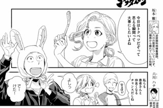 第１０１話 利益相反の森へ② 표지