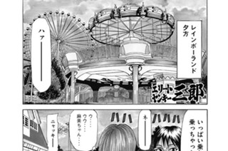 186화 第186話 嗚呼！三郎グループ交際!!の巻〈後編〉 표지