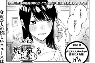 第６１話 クリスマスパーティー直前の大失態！ 표지
