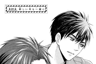 第３１話 新しい年も一緒に 표지