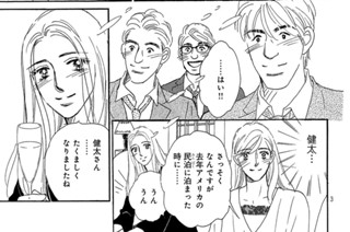 第３２話 美保子の憂鬱① 표지