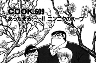 あったまる～～!! ニンニクのスープ 표지