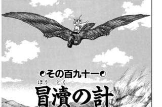 その百九十一 冒トクの計 표지