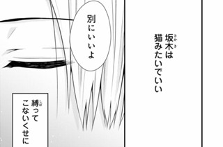 17話 花火が夜空を焦がしたら（4） 표지