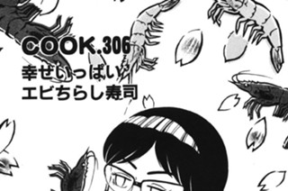 幸せいっぱいエビちらし寿司 표지