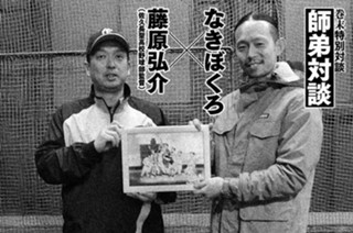 1화 巻末特別対談 師弟対談 なきぼくろ×藤原弘介（佐久長聖高校野球部監督） 표지