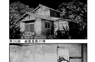 第２６話 幽霊屋敷の噂 표지