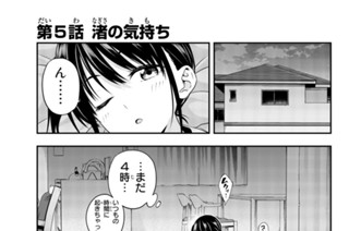 第５話 渚の気持ち 표지