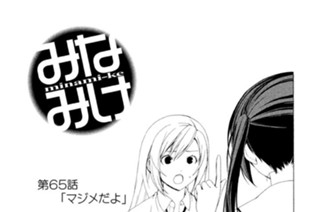 第６５話 マジメだよ 표지
