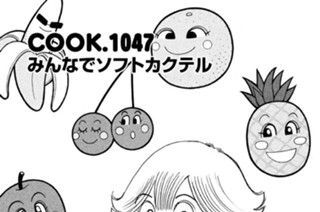 みんなでソフトカクテル 표지