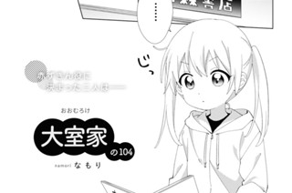 大室家の104 표지