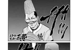 161화 第161話 燃えろ！黄金バッテリー河井＆福士!!の巻〈２〉 표지
