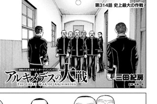第３１４話 史上最大の作戦 표지