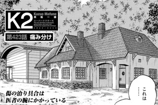 第４２３話 痛み分け 표지