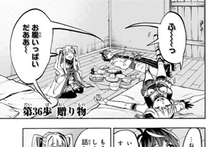第３６歩 贈り物 표지