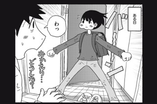 第１４０話 友達が増えた 표지