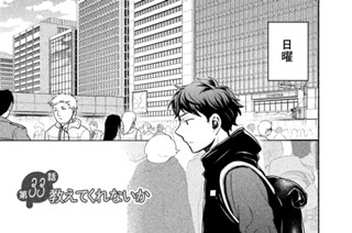 第３３話 教えてくれないか 표지